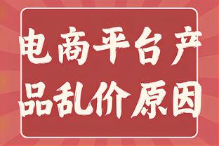 比卢普斯：爱德华兹拥有特别的天赋 我喜欢他的竞争方式